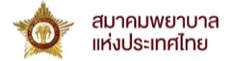 สมาคมพยาบาลแห่งประเทศไทย