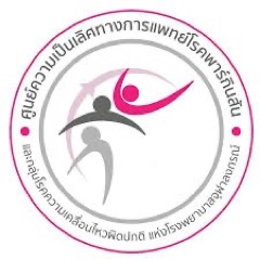 ศูนย์ความเป็นเลิศโรคพาร์กินสัน