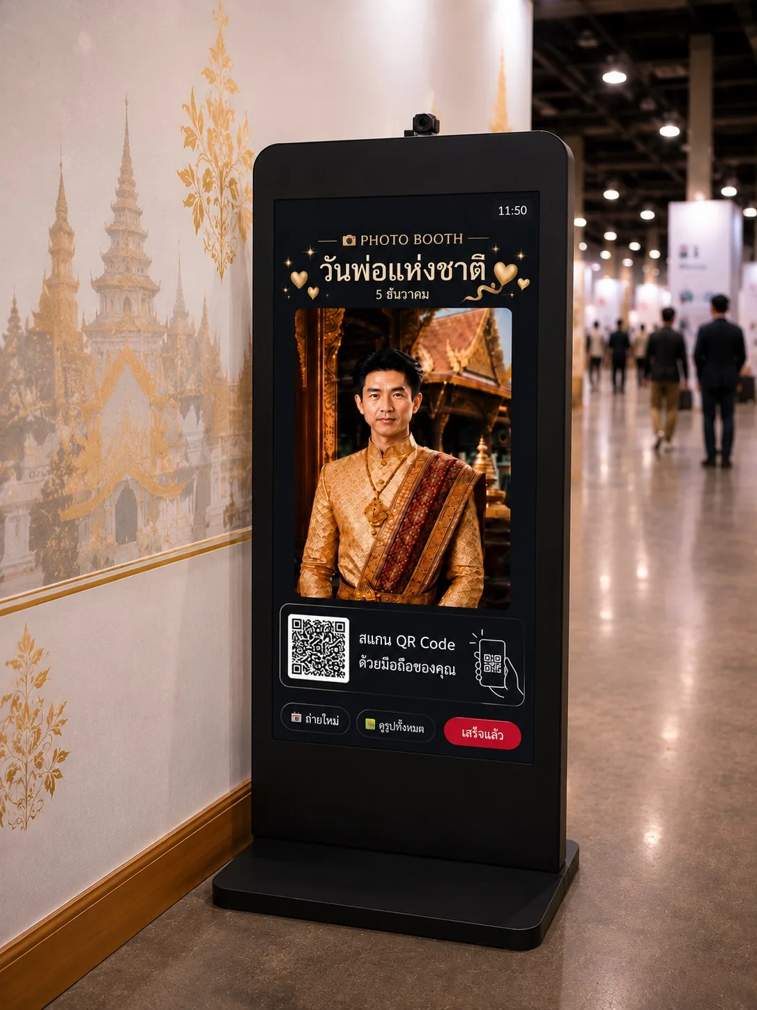 บูธถ่ายรูป AI ตู้ kiosk แนวตั้งธีมวันพ่อแห่งชาติ ชุดไทยพระราชนิยม ในงาน exhibition convention center